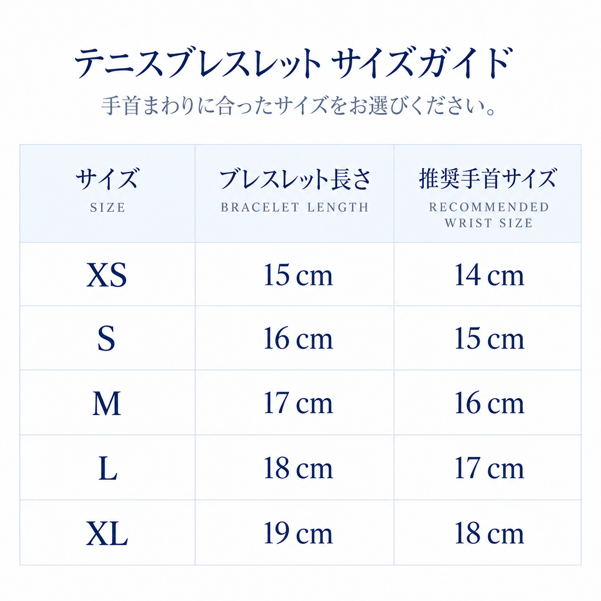 テニスブレスレット