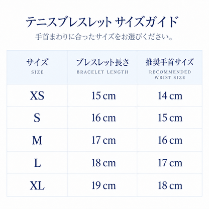 テニスブレスレット